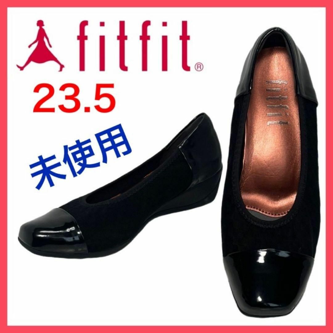 ★未使用★フィットフィット　パンプス　ウエッジソール　エナメル　格子柄　23.5