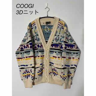 90s 高級 COOGI 3D 立体編み ウール ニット カーディガン