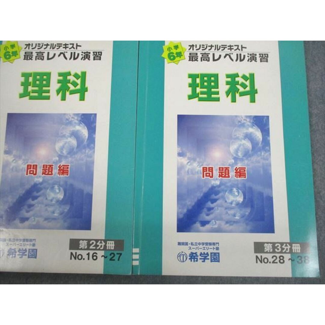 希学園 小6 最高レベル理科 テキスト 復習テスト - 参考書 希学園 小6 最高レベル理科 テキスト 復習テスト - 参考書