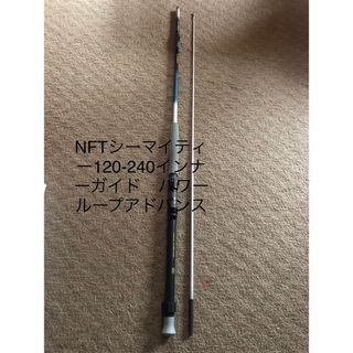 シマノ(SHIMANO)の【送料無料】NFT シーマイティー120-240 パワーループ　値下げしました！(ロッド)