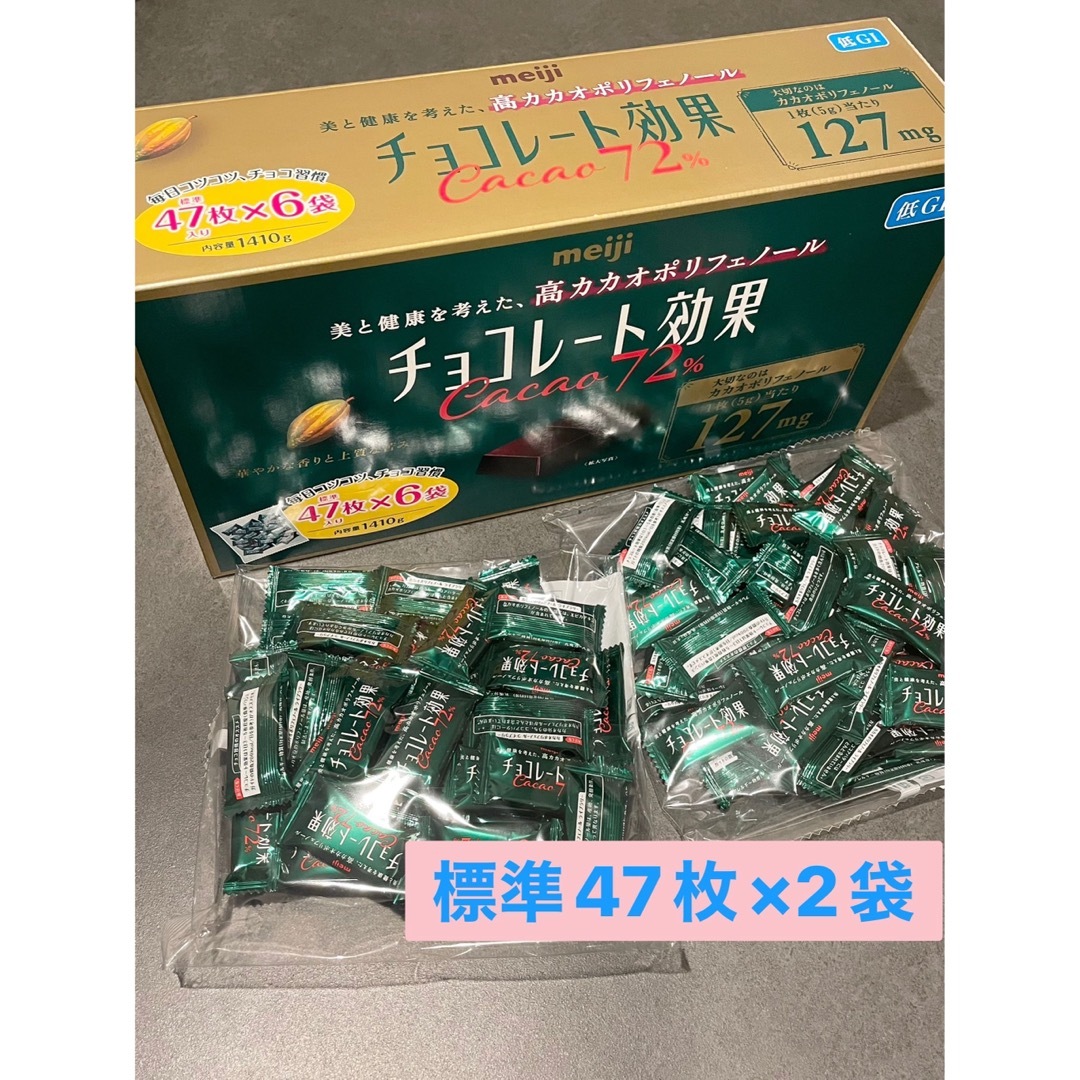 明治(メイジ)の明治 チョコレート効果 カカオ72% 標準47枚×2袋 食品/飲料/酒の食品(菓子/デザート)の商品写真