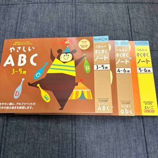 クモン(KUMON)のKUMON くもんのすくすくノート　abc 英語　まとめ売り(その他)