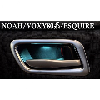 ヴォクシー80系VOXY ノア80系NOAH ドアノブカバー【C482】(車内アクセサリ)