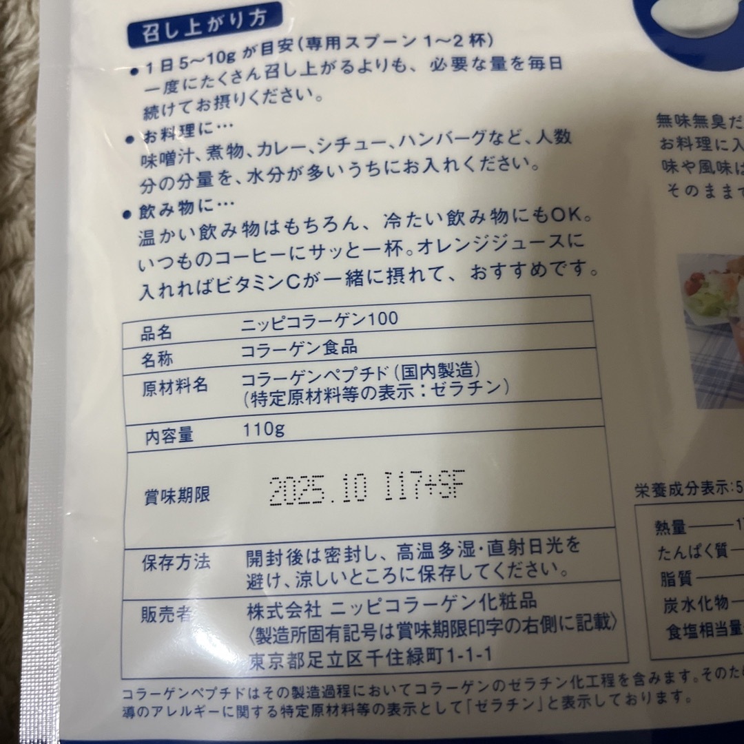 ニッピコラーゲン100×２個セット　カップ付き 食品/飲料/酒の健康食品(コラーゲン)の商品写真