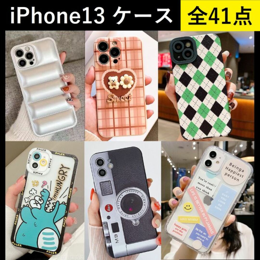 ★まとめ売り★ iPhone13 スマホケース おしゃれ 17種類 41点02送