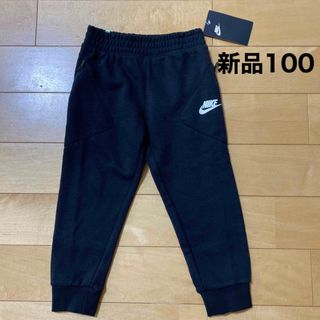 ナイキ(NIKE)の新品　ナイキ　長ズボン　パンツ　スウェット　100 ブラック(パンツ/スパッツ)