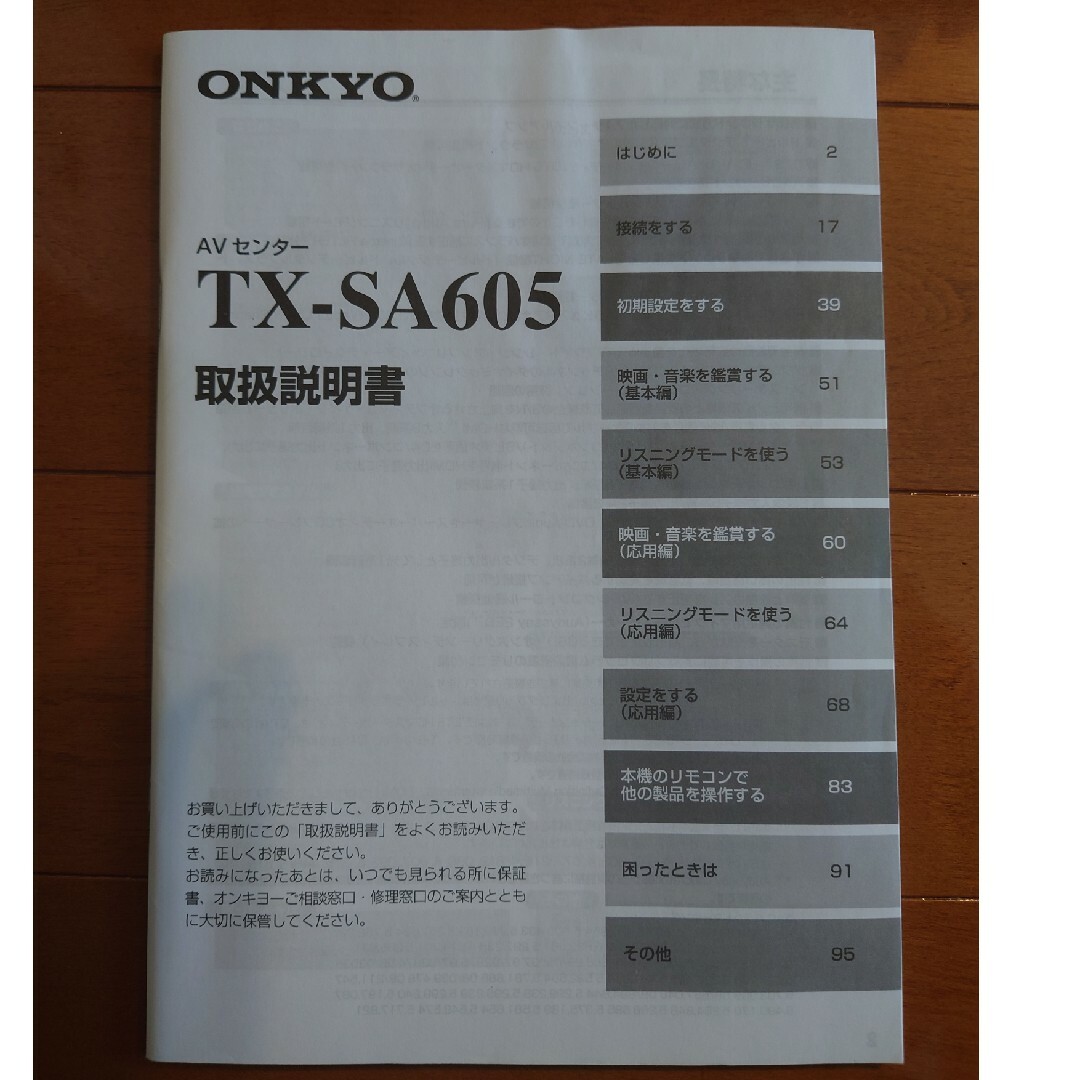 ONKYO(オンキヨー)のONKYO　AVアンプ　TX-SA605 スマホ/家電/カメラのオーディオ機器(アンプ)の商品写真