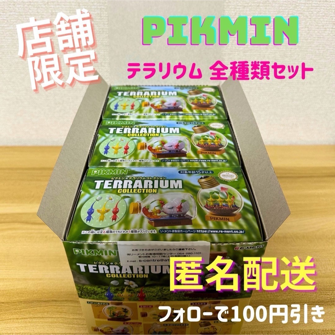 岩ピクミン\新発売 大人買い/ピクミン テラリウム PIKMIN Nintendo 全種類