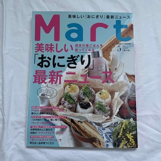 コウブンシャ(光文社)のMart (マート) 2019年 05月号 [雑誌](生活/健康)