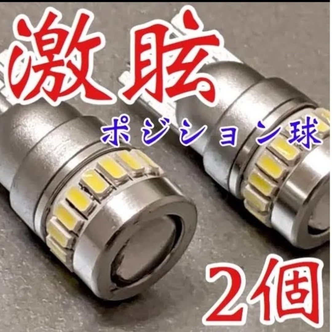 激眩ホワイト2個◇T10 LED スモールライト ナンバー灯 ルーム 車検対応 自動車/バイクの自動車(車外アクセサリ)の商品写真