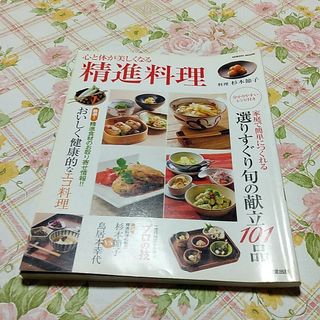 心と体が美しくなる精進料理(料理/グルメ)