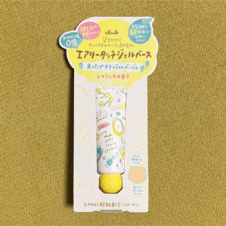 クラブコスメチックス(CLUBcosmetics)のクラブ エアリータッチジェルベース a あったかナチュラルベージュ(化粧下地)