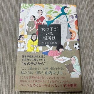 カドカワショテン(角川書店)の女の子がいる場所は(青年漫画)