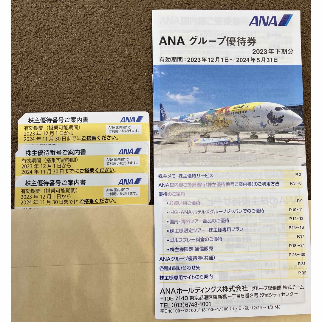 ANA(全日本空輸)(エーエヌエー(ゼンニッポンクウユ))のANA 株主優待券　3枚 チケットの優待券/割引券(その他)の商品写真