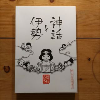 イラストで日本神話を楽しむ　日めくり万年カレンダー(カレンダー/スケジュール)