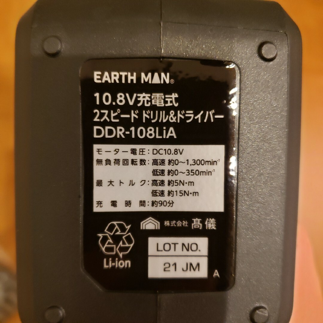 アースマン DDR-108LiA 10.8V充電式ドリルドライバー 自動車/バイクのバイク(工具)の商品写真