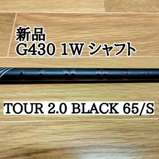 ピン(PING)の新品 G430 MAX  1W シャフト Tour 2.0 Black 65 S(クラブ)