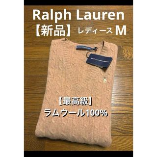 ポロラルフローレン(POLO RALPH LAUREN)の【新品未使用】 ラルフローレン ウール ケーブル ニット セーター 1719(ニット/セーター)