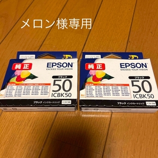 エプソン(EPSON)のエプソン インクカートリッジ ICBK50 未開封2個セット(その他)