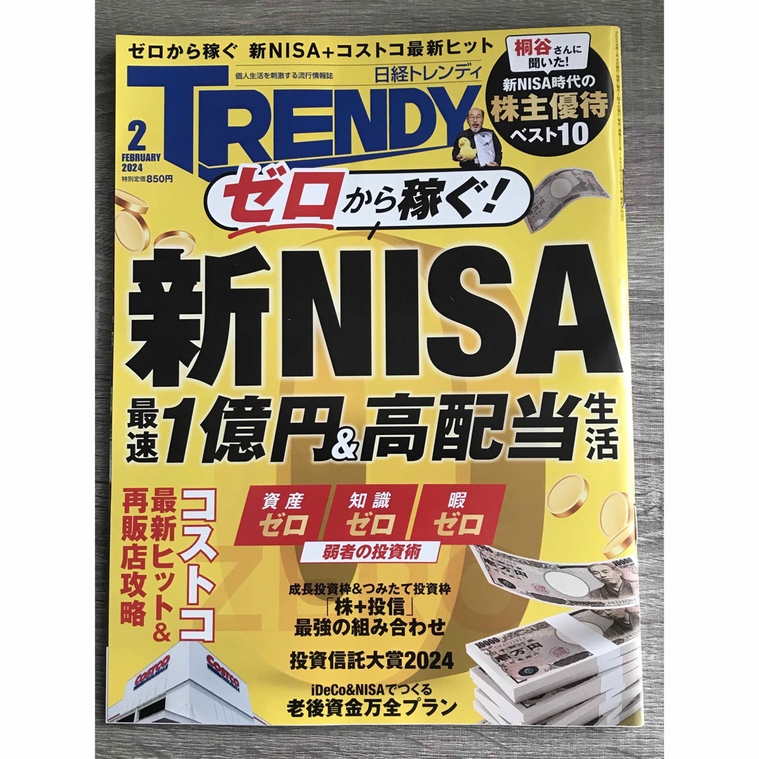 日経BP(ニッケイビーピー)の日経 TRENDY (トレンディ) 2024年 02月号 [雑誌] エンタメ/ホビーの雑誌(その他)の商品写真