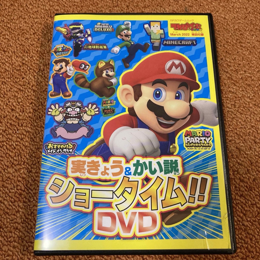 Nintendo Switch(ニンテンドースイッチ)のてれびげーむマガジン　DVD付録 エンタメ/ホビーのDVD/ブルーレイ(キッズ/ファミリー)の商品写真