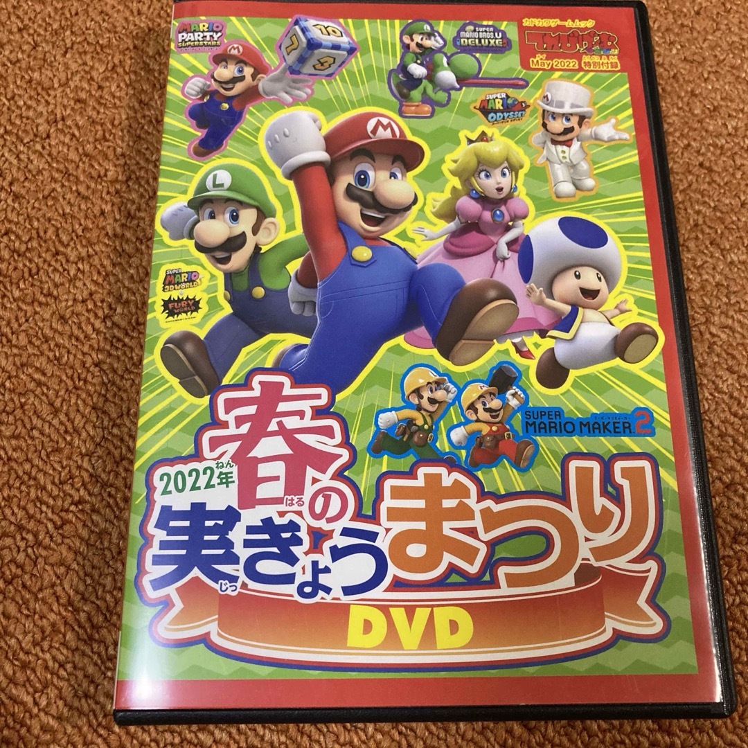 Nintendo Switch(ニンテンドースイッチ)のてれびげーむマガジン　DVD付録 エンタメ/ホビーのDVD/ブルーレイ(キッズ/ファミリー)の商品写真