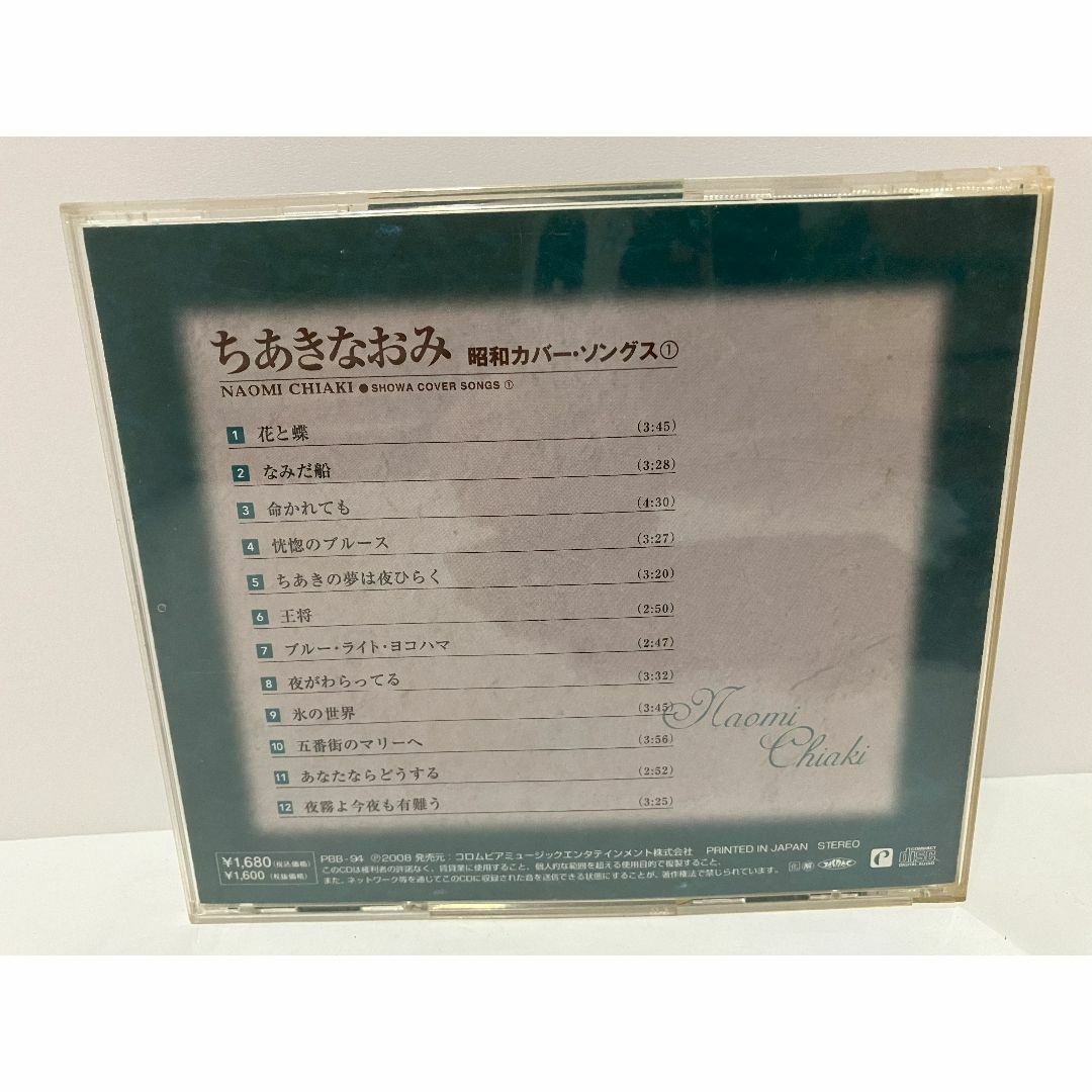 ちあきなおみ  / 昭和カバー曲  CD エンタメ/ホビーのCD(ポップス/ロック(邦楽))の商品写真