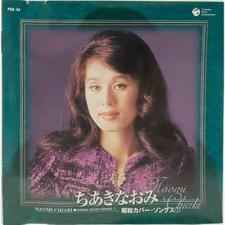 ちあきなおみ  / 昭和カバー曲  CD(ポップス/ロック(邦楽))