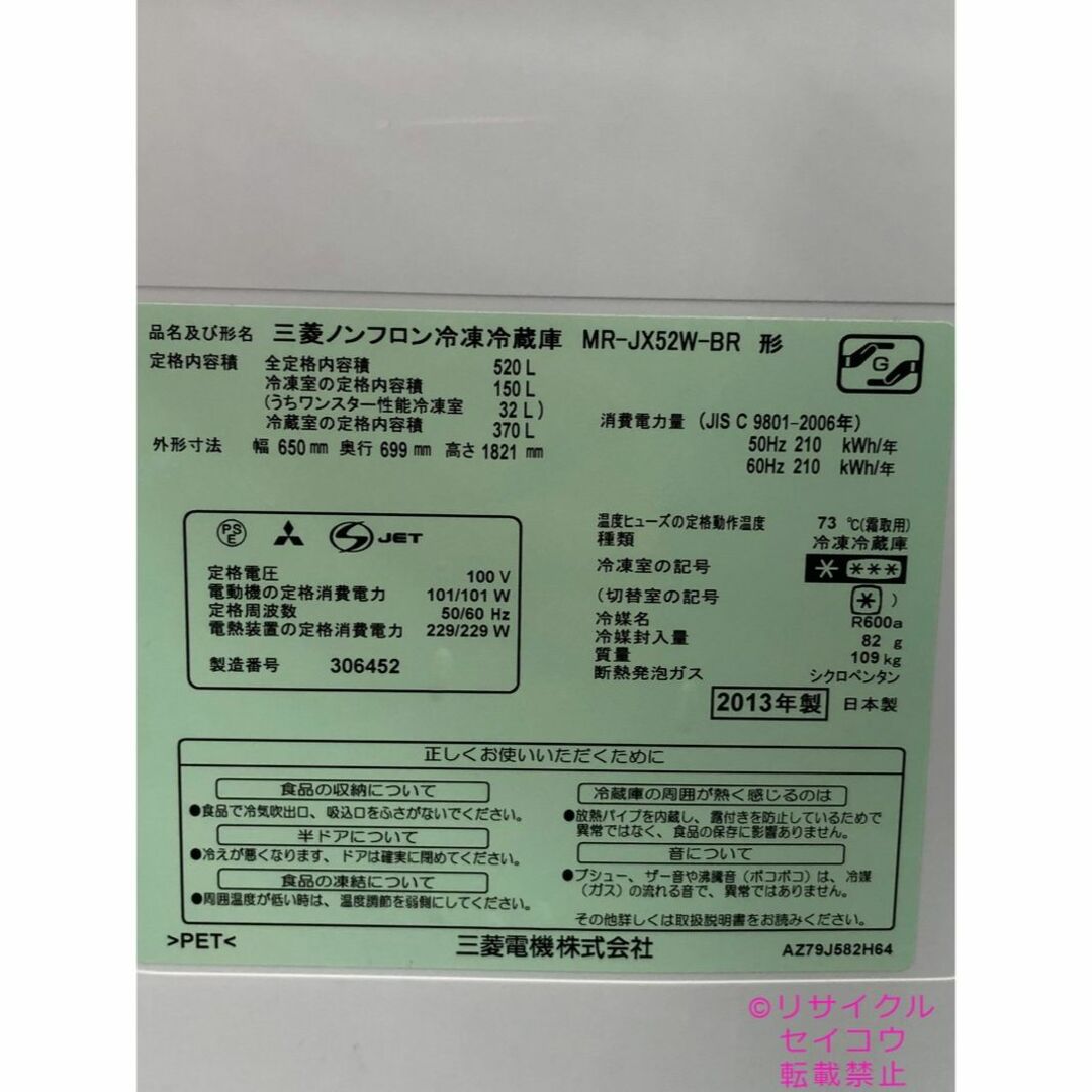 大容量日本製 13年6ドア観音開き520L三菱冷蔵庫 2401071433 スマホ/家電/カメラの生活家電(冷蔵庫)の商品写真