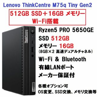 Lenovo - 新品 Lenovo M75q Tiny Ryzen5 5650 512G 16Gの通販 by