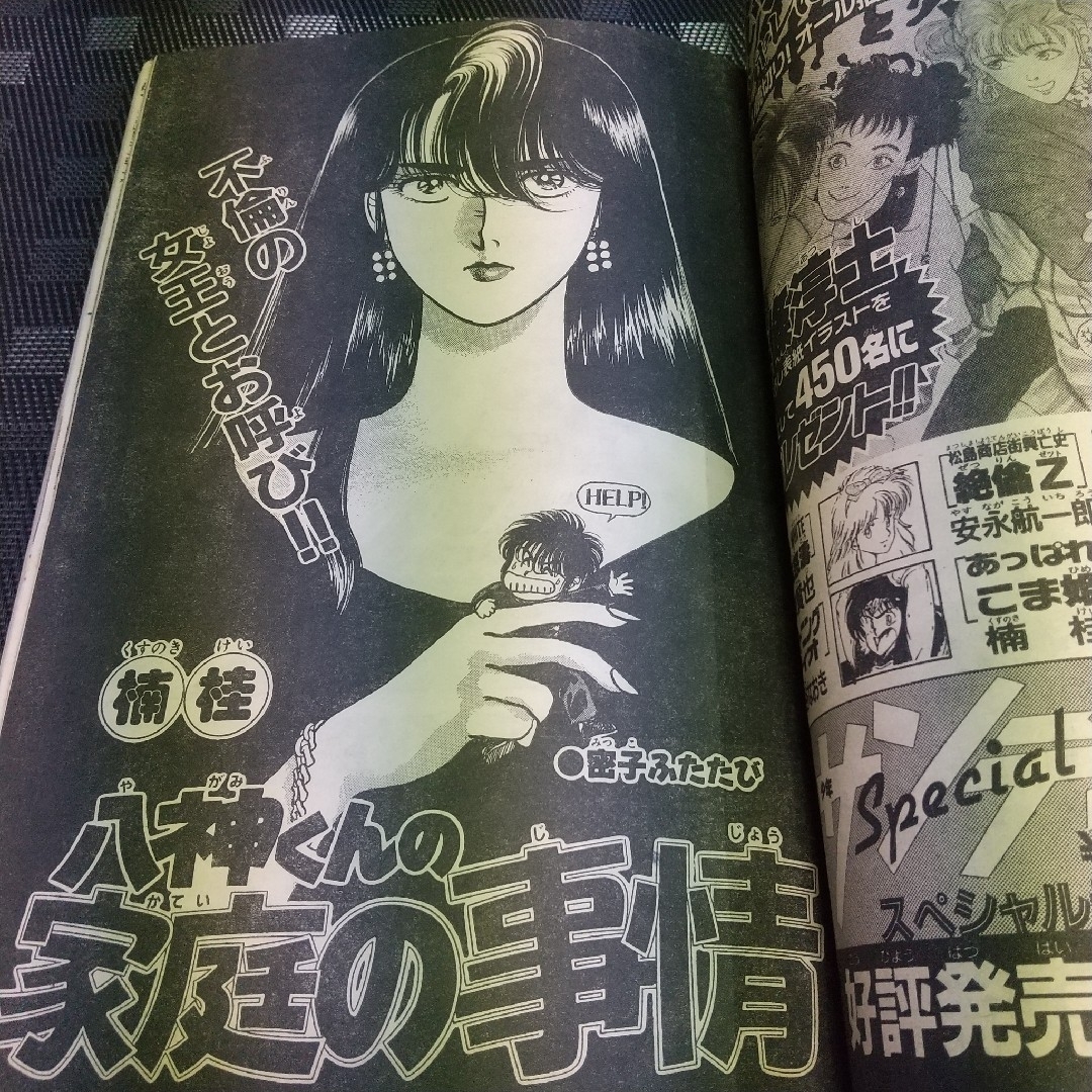 小学館(ショウガクカン)の週刊少年サンデー増刊号 1988年5月号※まじっく快斗 表紙 巻頭 青山剛昌 エンタメ/ホビーの漫画(漫画雑誌)の商品写真