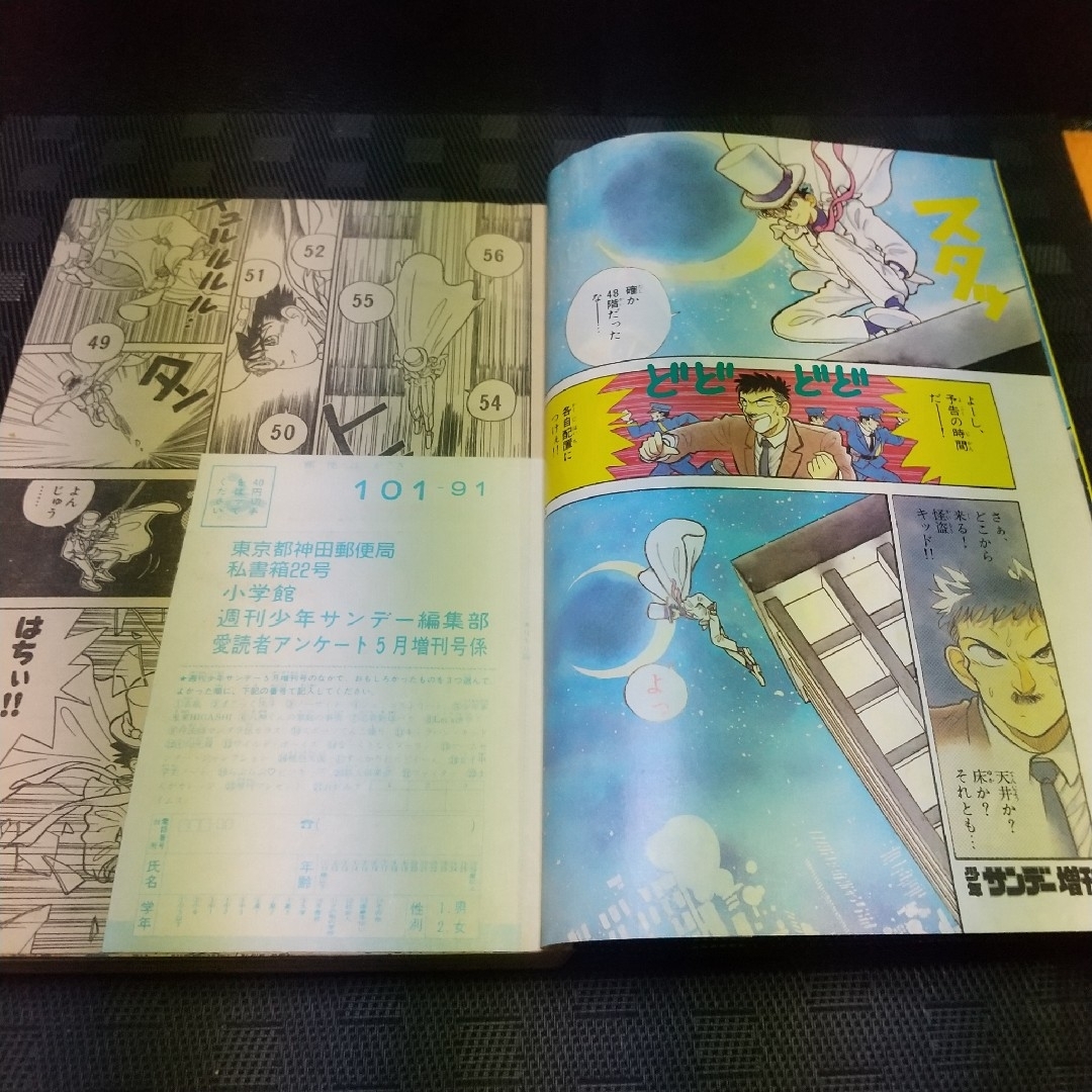 小学館(ショウガクカン)の週刊少年サンデー増刊号 1988年5月号※まじっく快斗 表紙 巻頭 青山剛昌 エンタメ/ホビーの漫画(漫画雑誌)の商品写真