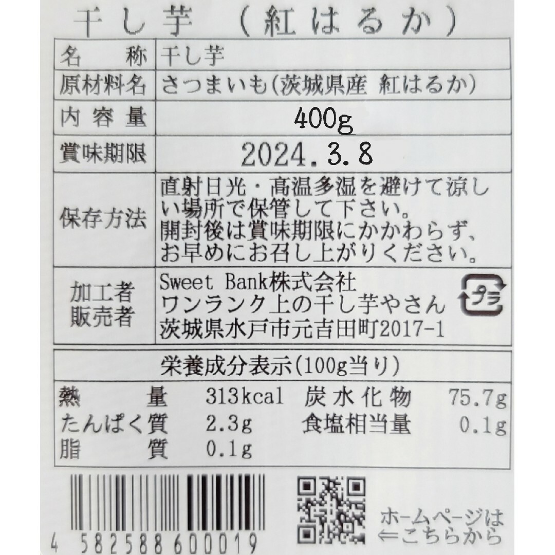 茨城県産 紅はるか 干し芋(程よい食感タイプ) たっぷり400g×2袋 食品/飲料/酒の食品(菓子/デザート)の商品写真