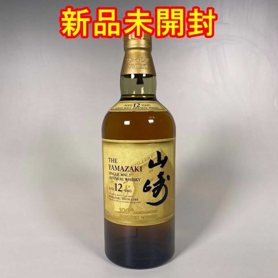 サントリー山崎 12年 100周年記念ボトル 700ml
