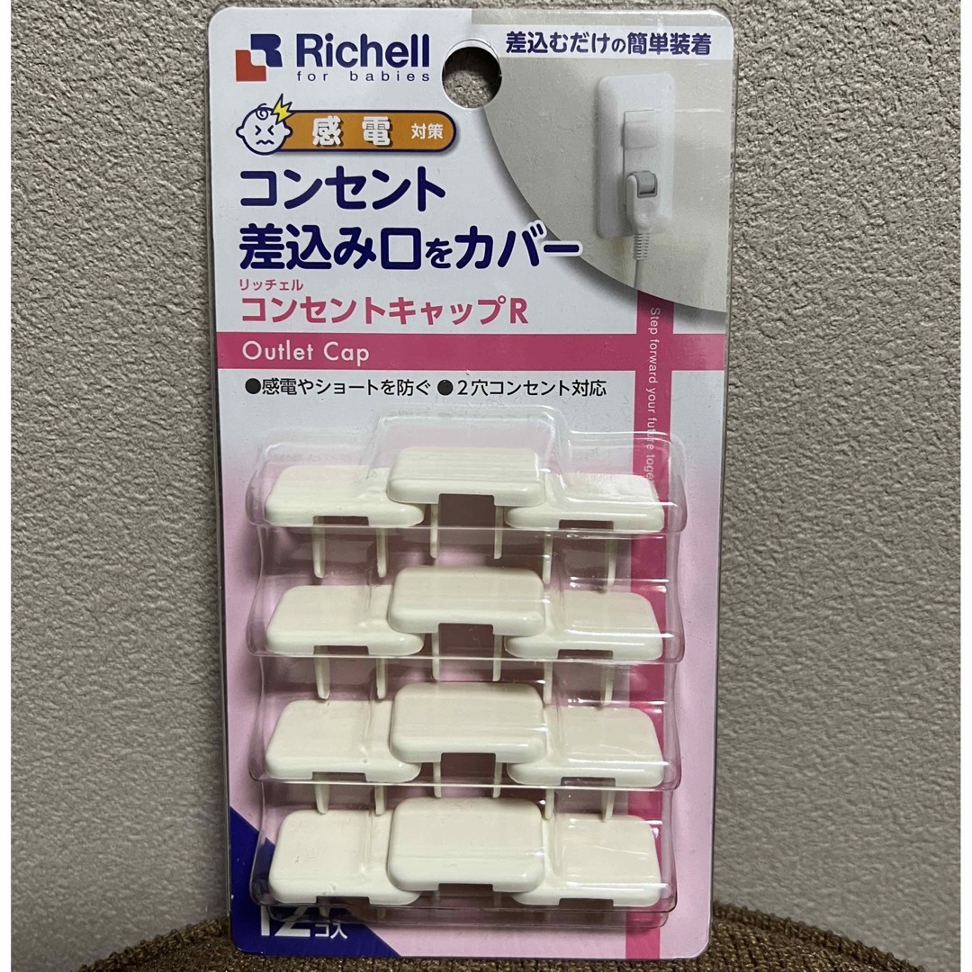 Richell(リッチェル)のリッチェル　コンセントキャップ キッズ/ベビー/マタニティのキッズ/ベビー/マタニティ その他(その他)の商品写真