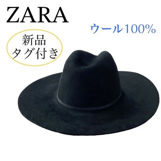 ザラ(ZARA)の新品タグ付き ZARA ウール 100% ハット ブラック 帽子(ハット)