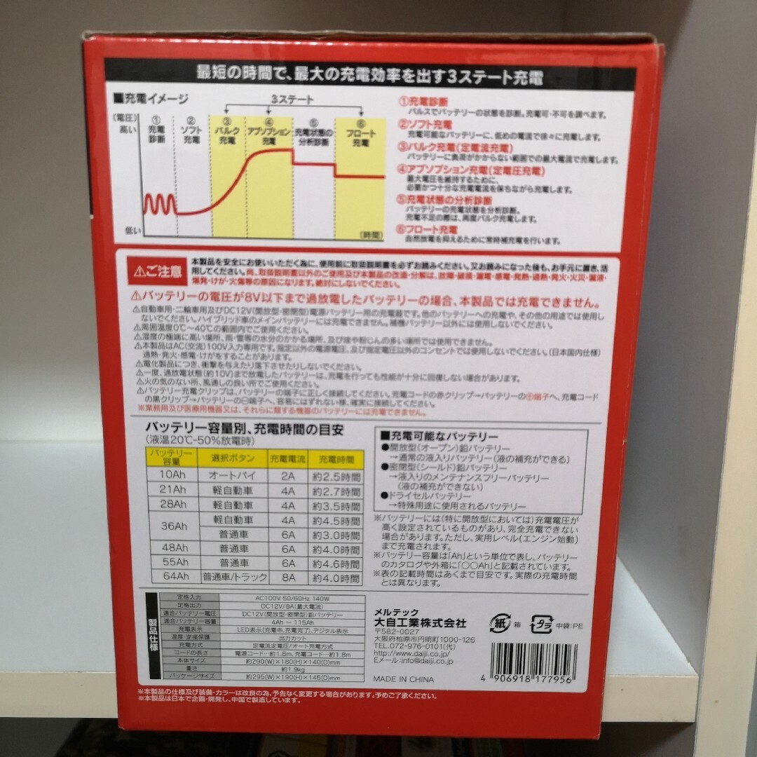 バッテリー充電器 #PCR‐10 自動車/バイクのバイク(その他)の商品写真