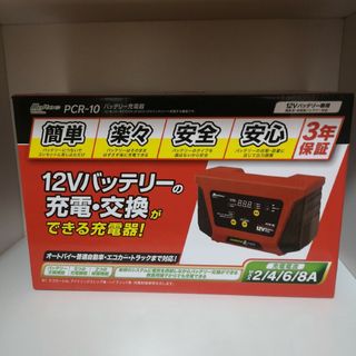 バッテリー充電器 #PCR‐10(その他)