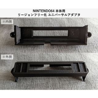 NINTENDO64 本体用 リージョンフリー化 ユニバーサルアダプタ(家庭用ゲーム機本体)