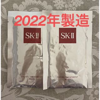 エスケーツー(SK-II)のSK-II  sk2 エスケーツー  トリートメント  マスク パック 2枚(パック/フェイスマスク)