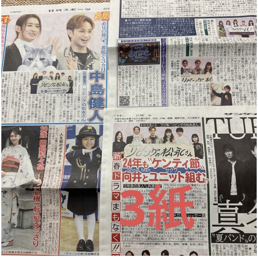 Sexy Zone(セクシー ゾーン)の中島健人 新聞 エンタメ/ホビーのコレクション(印刷物)の商品写真