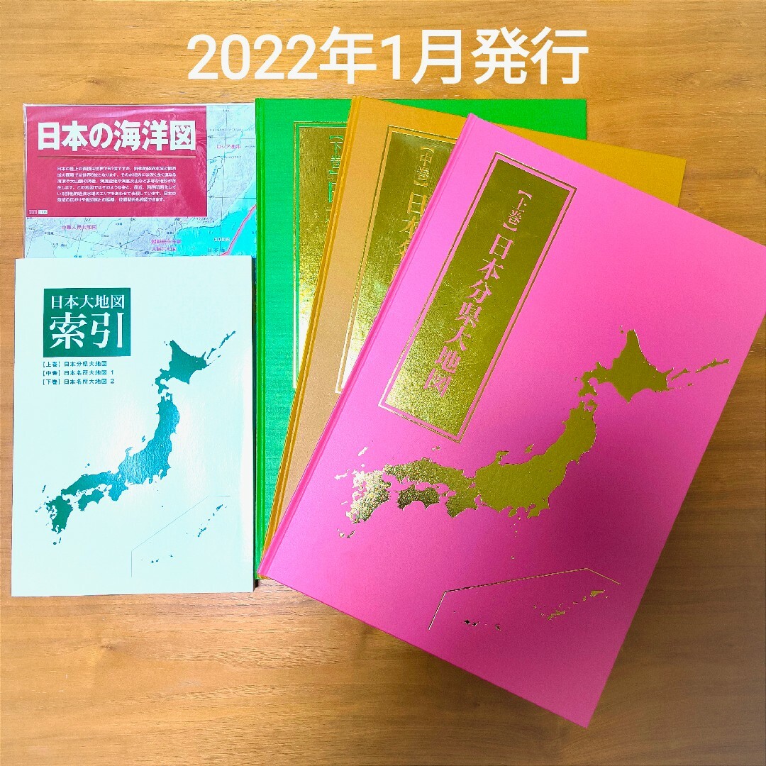 ユーキャン 日本大地図 2022／1発行 - 本