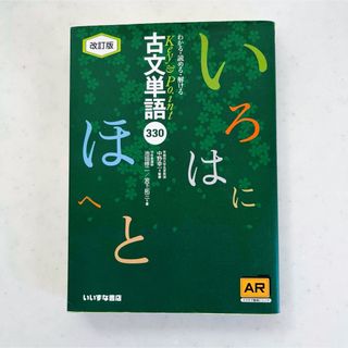 Key&Point古文単語330 AR対応(語学/参考書)