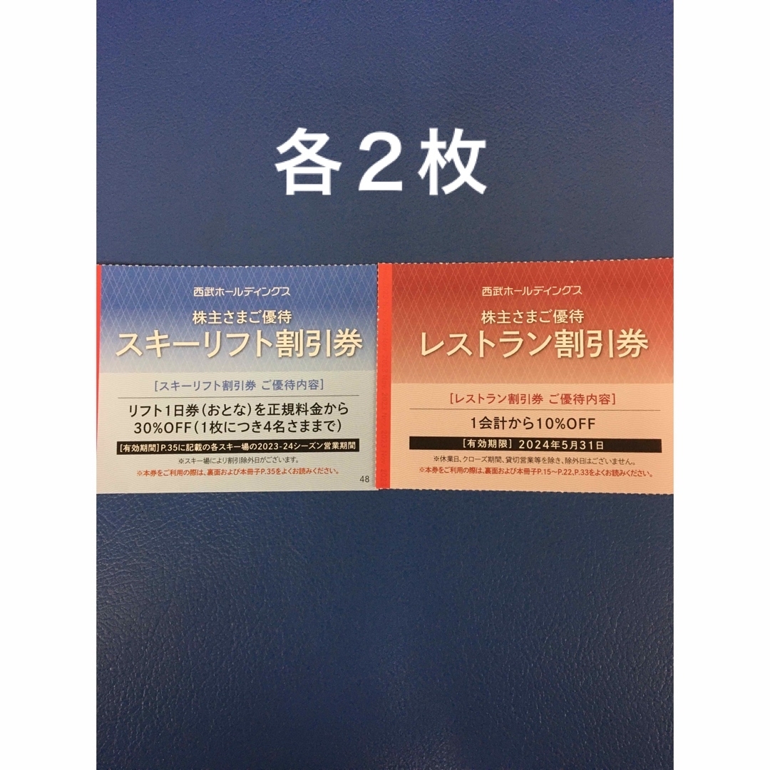 群馬県 草津温泉スキー場 リフト１日券 割引 大人1000円引き券