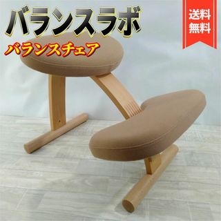 サカモトハウス(サカモトハウス)の【良品】バランスチェア イージー サカモトハウス(その他)