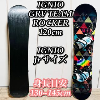 Ignio - 【イグニオset】IGNIO キッズ ジュニア スノーボード 120cmの