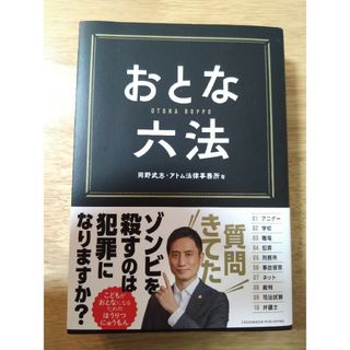 おとな六法(ビジネス/経済)