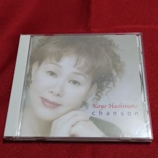 橋本佳代シャンソン CD
