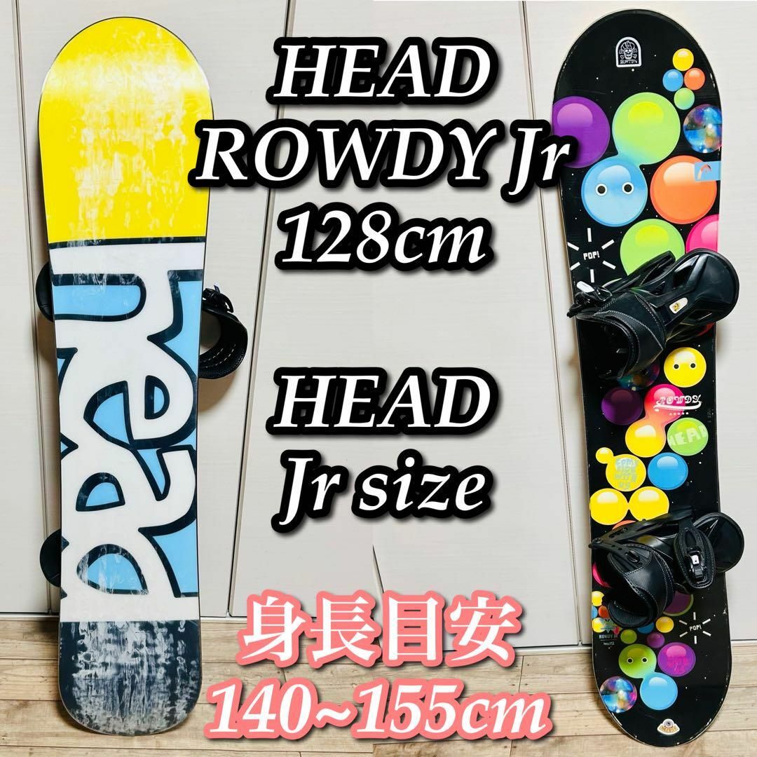 HEAD - 【128cm Jrサイズ】HEAD ROWDY JR ヘッド バインセットの通販