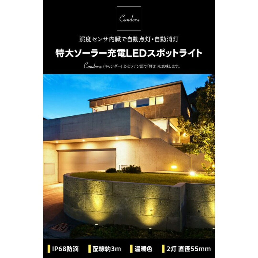 candor ソーラーライト インテリア/住まい/日用品のライト/照明/LED(蛍光灯/電球)の商品写真